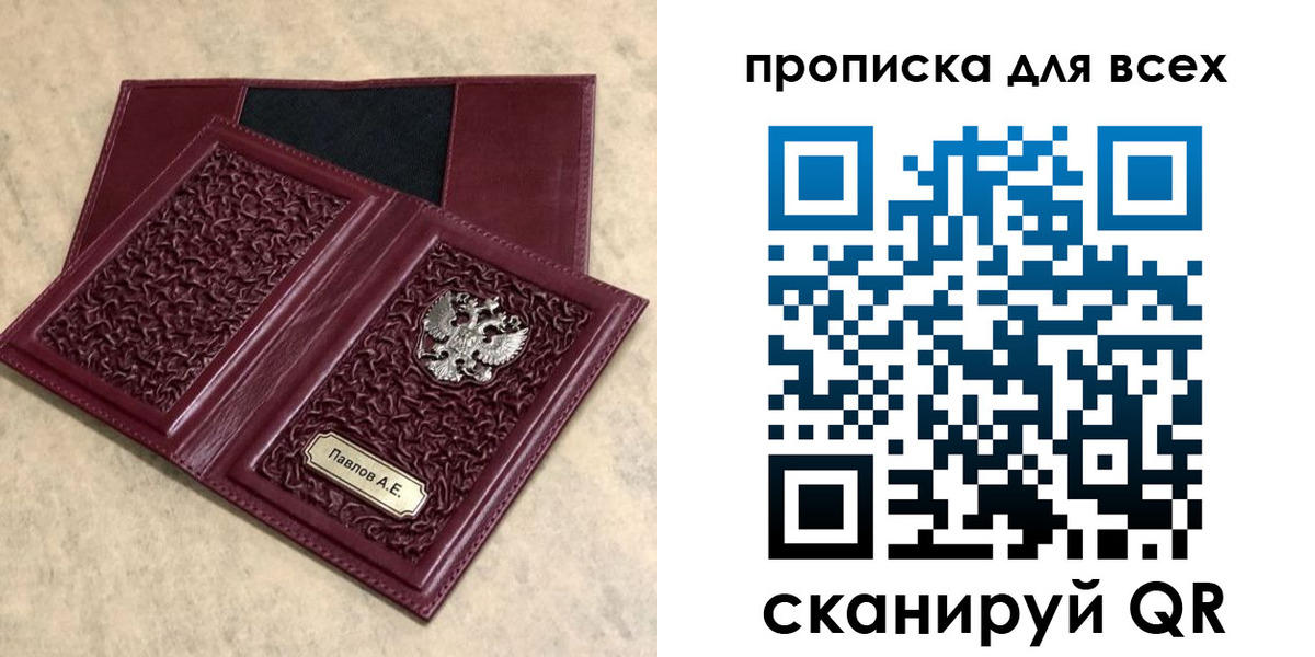 прописка паспорт в Электрогорске